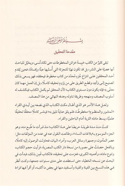 Al-Manthur wa al-Manzum by Ibn Tayfur | Anthology of Arabic Prose and Poetry (Classical Arabic Text) - المنثور والمنظوم