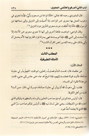 المرفوع حكما دراسة تأصيلية تطبيقية