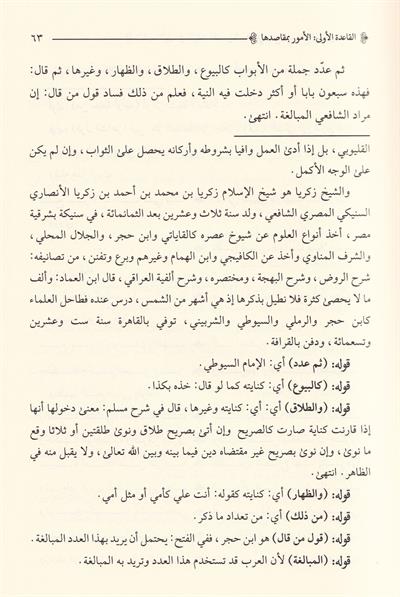 المواهب العلية حاشية ايضاح القواعد الفقهية