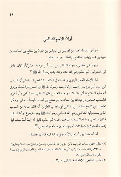 كتاب المذهب الشافعي: دراسة عن أهم مصطلحاته وأشهر مصنفاته - محمد طارق مغربة | دار الفتح