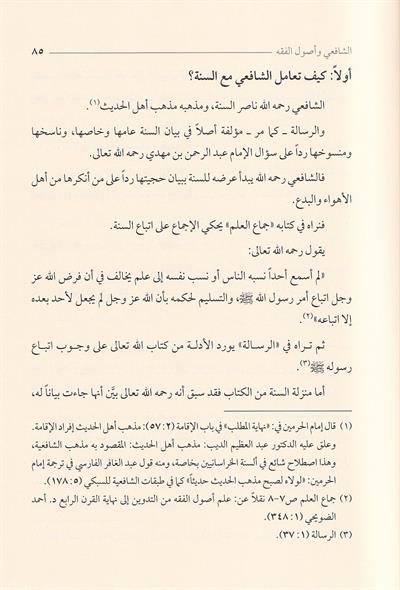 كتاب المذهب الشافعي: دراسة عن أهم مصطلحاته وأشهر مصنفاته - محمد طارق مغربة | دار الفتح