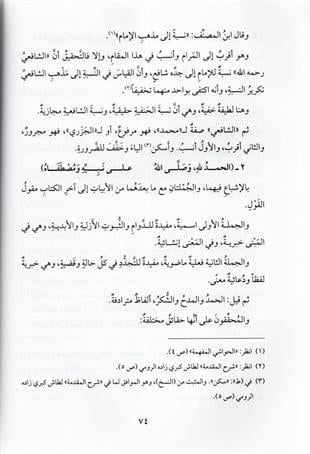 المنح الفكرية في شرح المقدمة الجزرية
