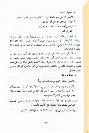 المنهاج في القواعد الإعراب
