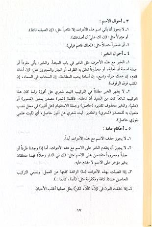 المنهاج في القواعد الإعراب