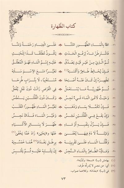 المعراج إلى مسائل المنهاج