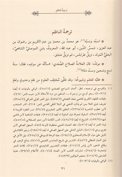 المعراج إلى مسائل المنهاج