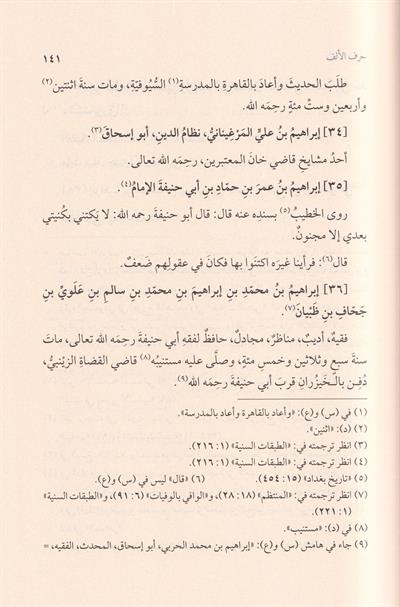 El Mirkatül Vefiyye fi Tabakatil Hanefiyye - المرقاة الوفية في طبقات الحنفية