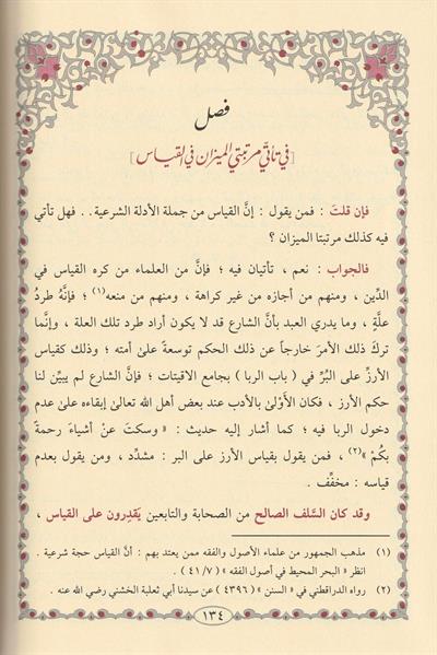 الميزان الشعرانية المعروف بـ الميزان الكبرى
