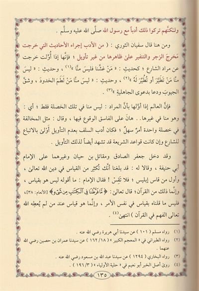 الميزان الشعرانية المعروف بـ الميزان الكبرى