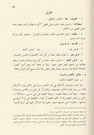 El Mucez Fi Usulil Fıkh - الموجز في أصول الفقه