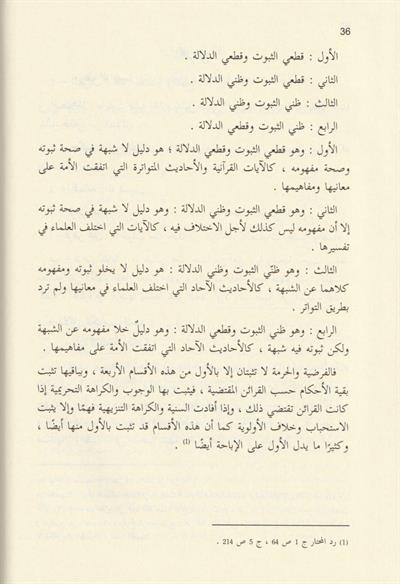 El Mucez Fi Usulil Fıkh - الموجز في أصول الفقه