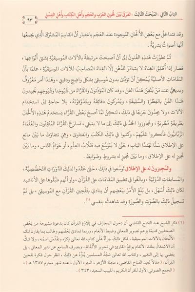 El Mufassal fi Ulumit Tecvid Arapça - المفصل في علوم التجويد