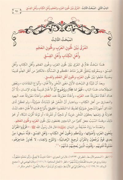 El Mufassal fi Ulumit Tecvid Arapça - المفصل في علوم التجويد