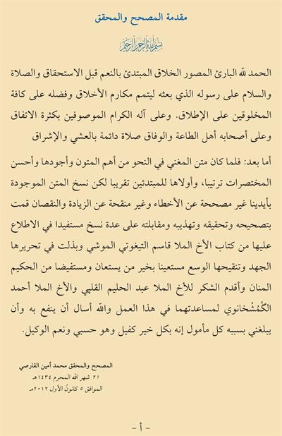 El Muğni Cep Boy - المغني في النحو 