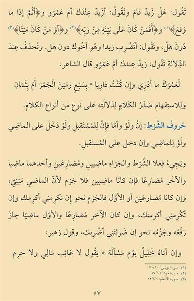 El Muğni Cep Boy - المغني في النحو 