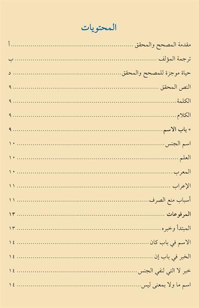 El Muğni Cep Boy - المغني في النحو 