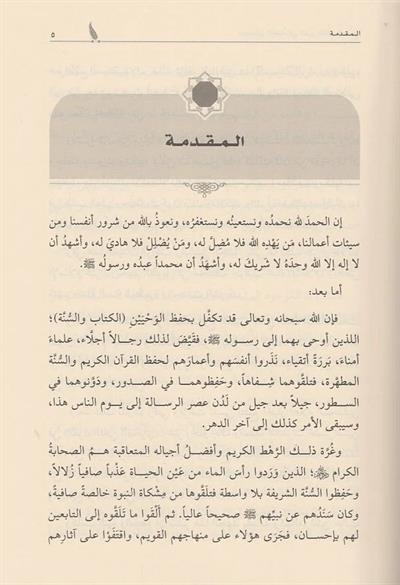 El Muhaddisunel-fukaha - المحدثون الفقهاء في القرن الثاني الهجري