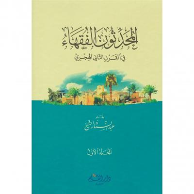 El Muhaddisunel-fukaha - المحدثون الفقهاء في القرن الثاني الهجري