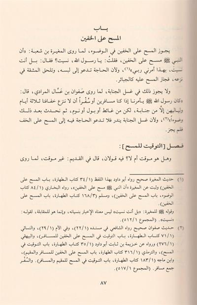 El Mühezzeb fi Fıkhil İmam Eş Şafii Arapça - المهذب في فقه الإمام الشافعي