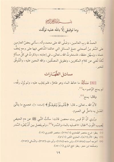 el Muhtalif Beyne Ebi Hanife veş Şafii - المختلف بين أبي حنيفة والشافعي