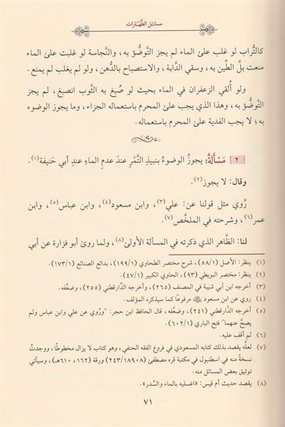 el Muhtalif Beyne Ebi Hanife veş Şafii - المختلف بين أبي حنيفة والشافعي