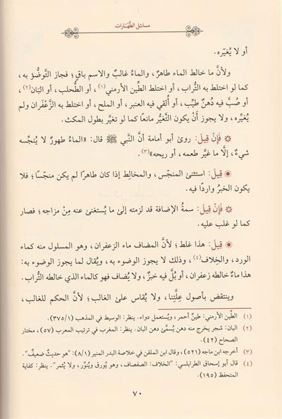 el Muhtalif Beyne Ebi Hanife veş Şafii - المختلف بين أبي حنيفة والشافعي