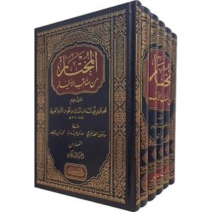 المختار من مناقب الأخيار