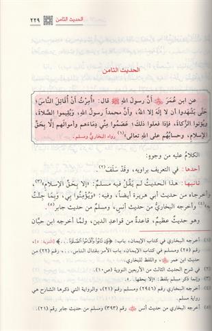 المعين على تفهيم الأربعين