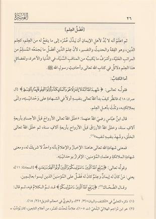 المنيرة في المواعظ والعقائد