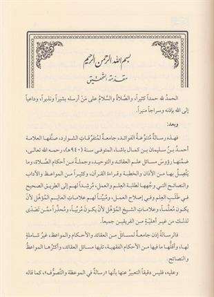 المنيرة في المواعظ والعقائد