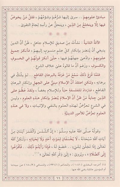 المنقذ من الضلال والمفصح بالاحوال - المنقذ من الضلال والمفصح بالأحوال