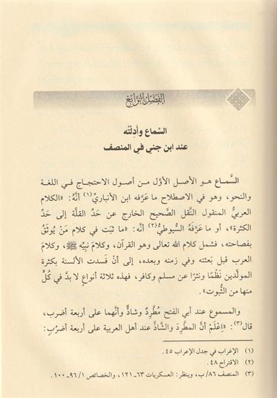 El Münsif Şerhu Tesrifül Mazini Arapça 1/4 - المنصف شرح تصريف المازني