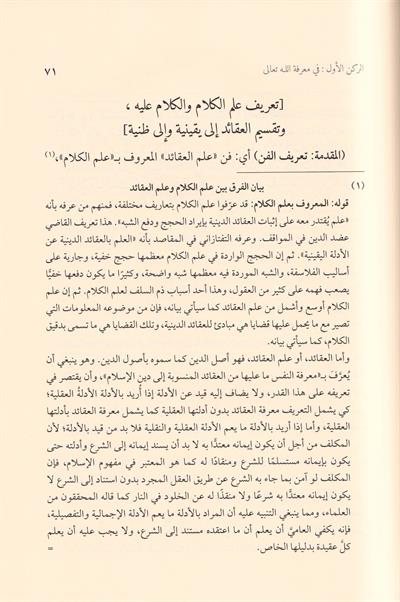 El Müsamere fi Tavdihil Müsayere - المسامرة في توضيح المسايرة وعليه حاشية البدر التمام