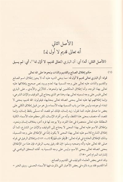 El Müsamere fi Tavdihil Müsayere - المسامرة في توضيح المسايرة وعليه حاشية البدر التمام