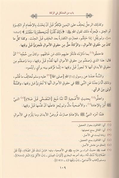 El Müskit - El Aksam Vel Hisal - Şeritül Ahkam Arapça - المسكت - الاقسام والخصال - شرائط الاحكام