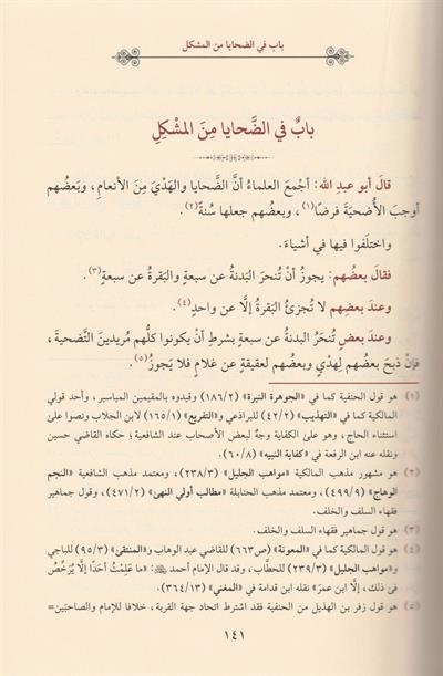 El Müskit - El Aksam Vel Hisal - Şeritül Ahkam Arapça - المسكت - الاقسام والخصال - شرائط الاحكام