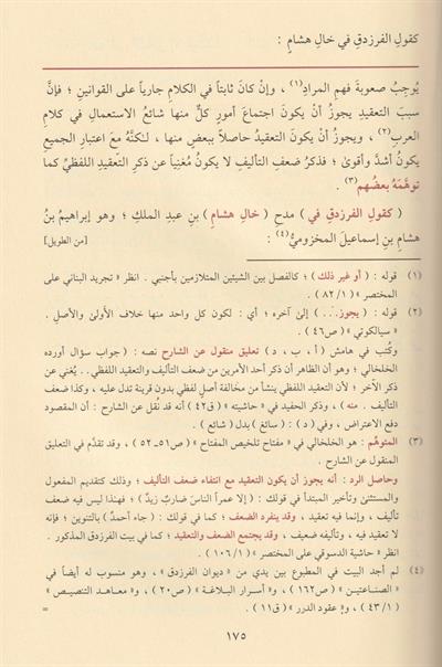 El Mutavval Şerhü Talhisil Miftah - المطول شرح تلخيص المفتاح