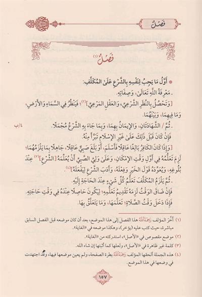 El Mutemed Fil Fıkhi Ala Mezhebil İmam Ahmed B.Hanbel - المعتمد في الفقه على مذهب الامام احمد بن حنبل