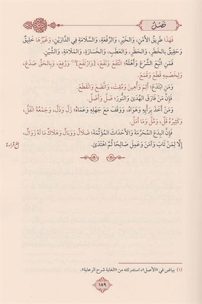 El Mutemed Fil Fıkhi Ala Mezhebil İmam Ahmed B.Hanbel - المعتمد في الفقه على مذهب الامام احمد بن حنبل
