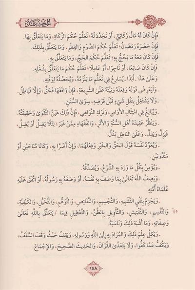 El Mutemed Fil Fıkhi Ala Mezhebil İmam Ahmed B.Hanbel - المعتمد في الفقه على مذهب الامام احمد بن حنبل