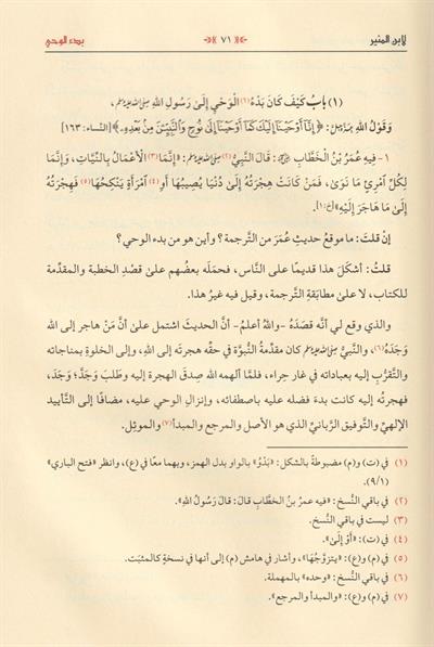 المتواري على أبواب البخاري