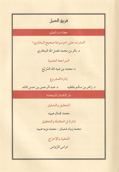 المتواري على أبواب البخاري