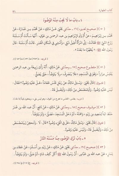 موطأ الإمام مالك