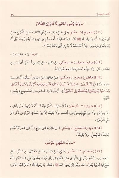 موطأ الإمام مالك