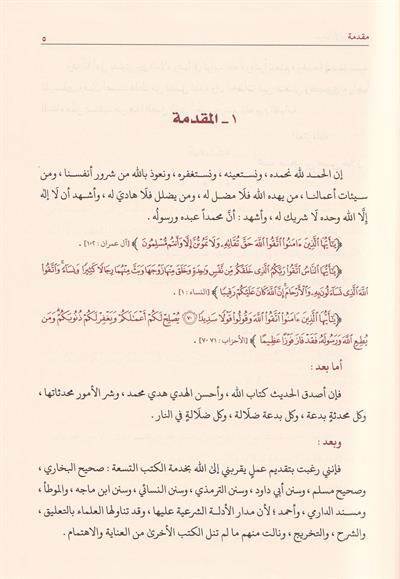 موطأ الإمام مالك