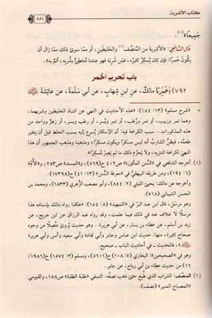 موطأ الإمام مالك