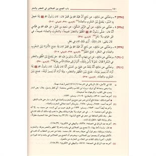 كتاب موطأ الإمام مالك (عربي) | كتب الحديث والفقه