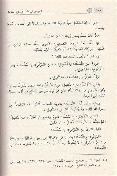 El Müyesser fi ilmi mustalahil Hadis - Seyyid Abdülmacid El - Gavri - الميسر في علم مصطلح الحديث