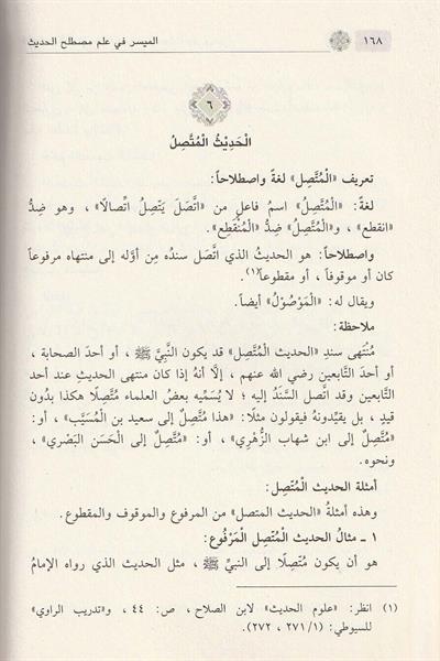 El Müyesser fi ilmi mustalahil Hadis - Seyyid Abdülmacid El - Gavri - الميسر في علم مصطلح الحديث