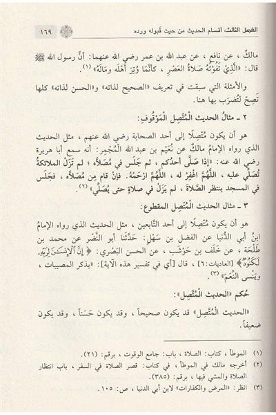 El Müyesser fi ilmi mustalahil Hadis - Seyyid Abdülmacid El - Gavri - الميسر في علم مصطلح الحديث